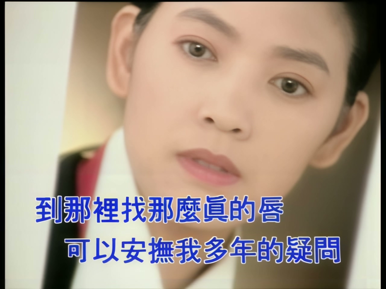 陈明真 - 到哪里找那么好的人 (1).jpg