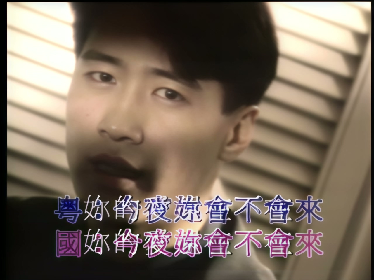 黎明 - 今夜你会不会来 (1).jpg