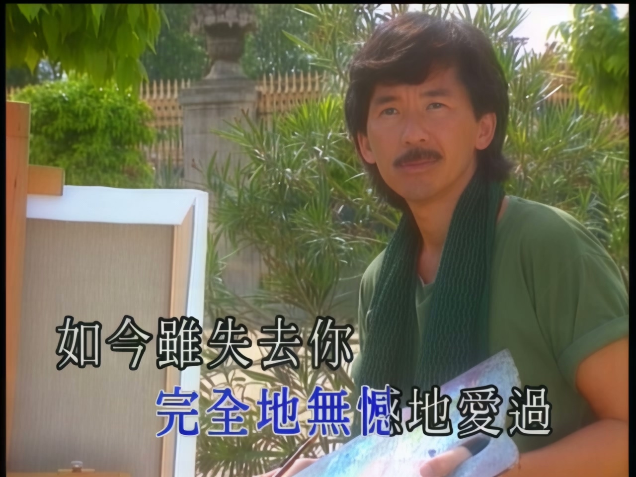 林子祥 - 人海中一个你 (1).jpg