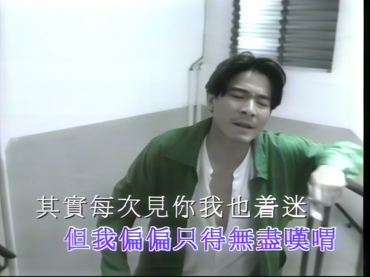 刘德华 - 暗里着迷 (1).jpg