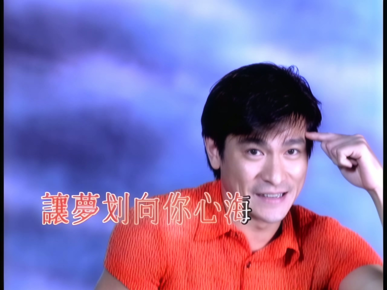 刘德华 - 花心 (1).jpg