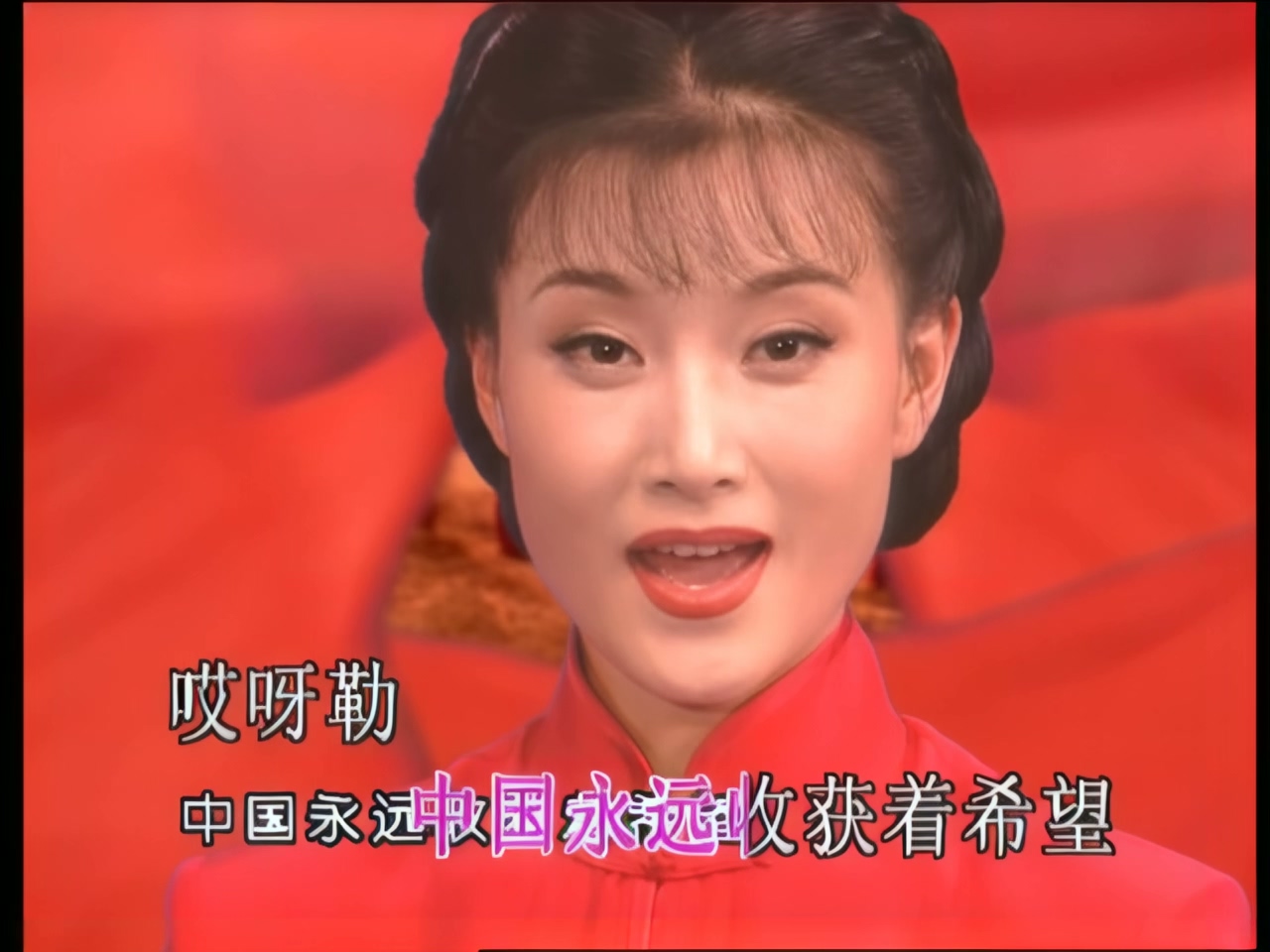 宋祖英 - 中国永远收获着希望 (1).jpg