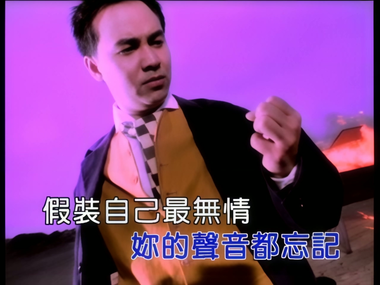 童安格 - 陪你到天亮 (1).jpg