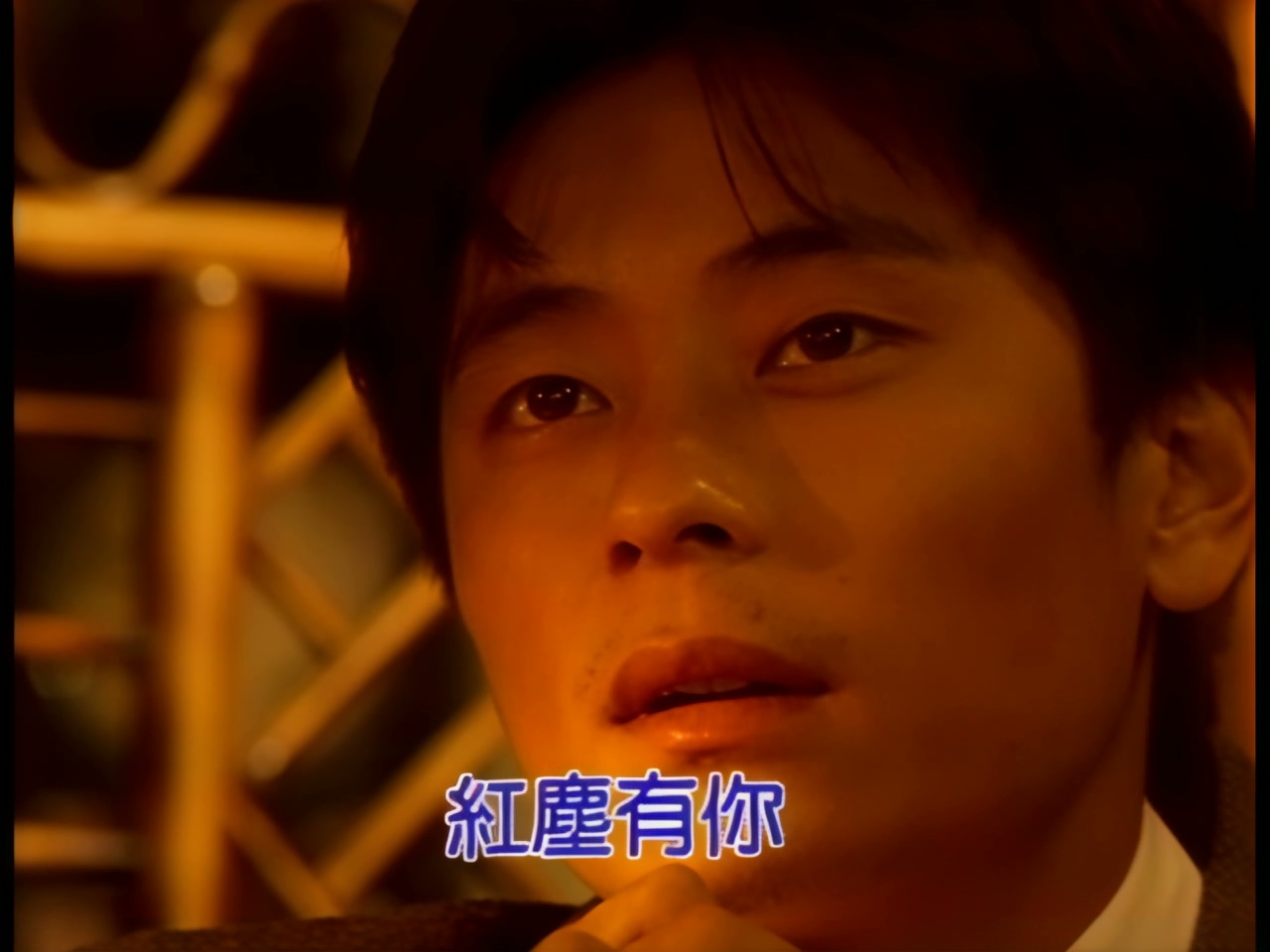 王杰 - 红尘有你 (1).jpg