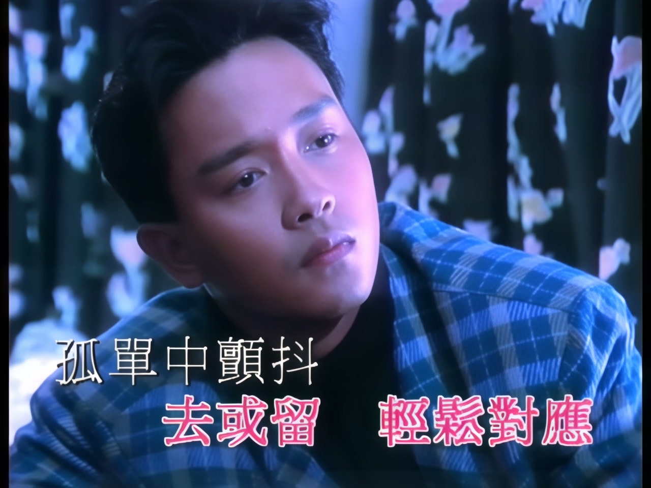 张国荣 - 有谁共鸣.jpg