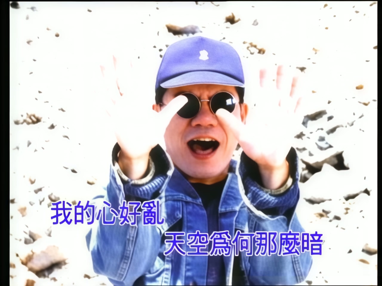 赵传 - 我的心好乱.jpg