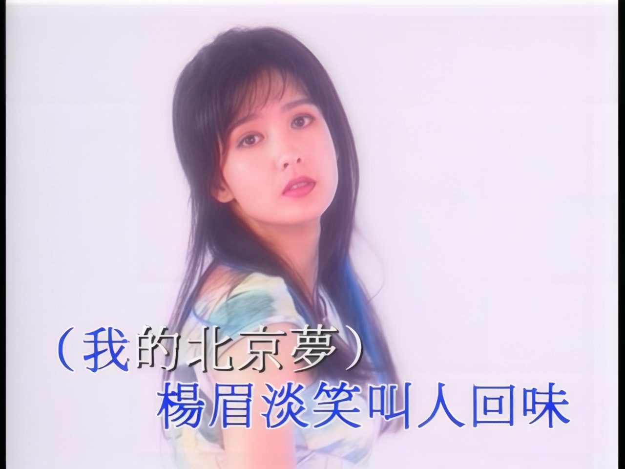 周慧敏 - 红颜知己.jpg